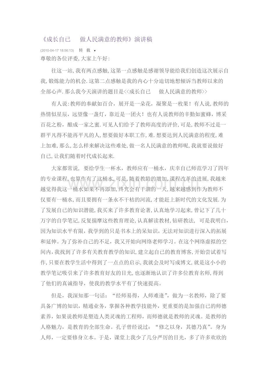 成长自已做人民满意的教师.doc_第1页