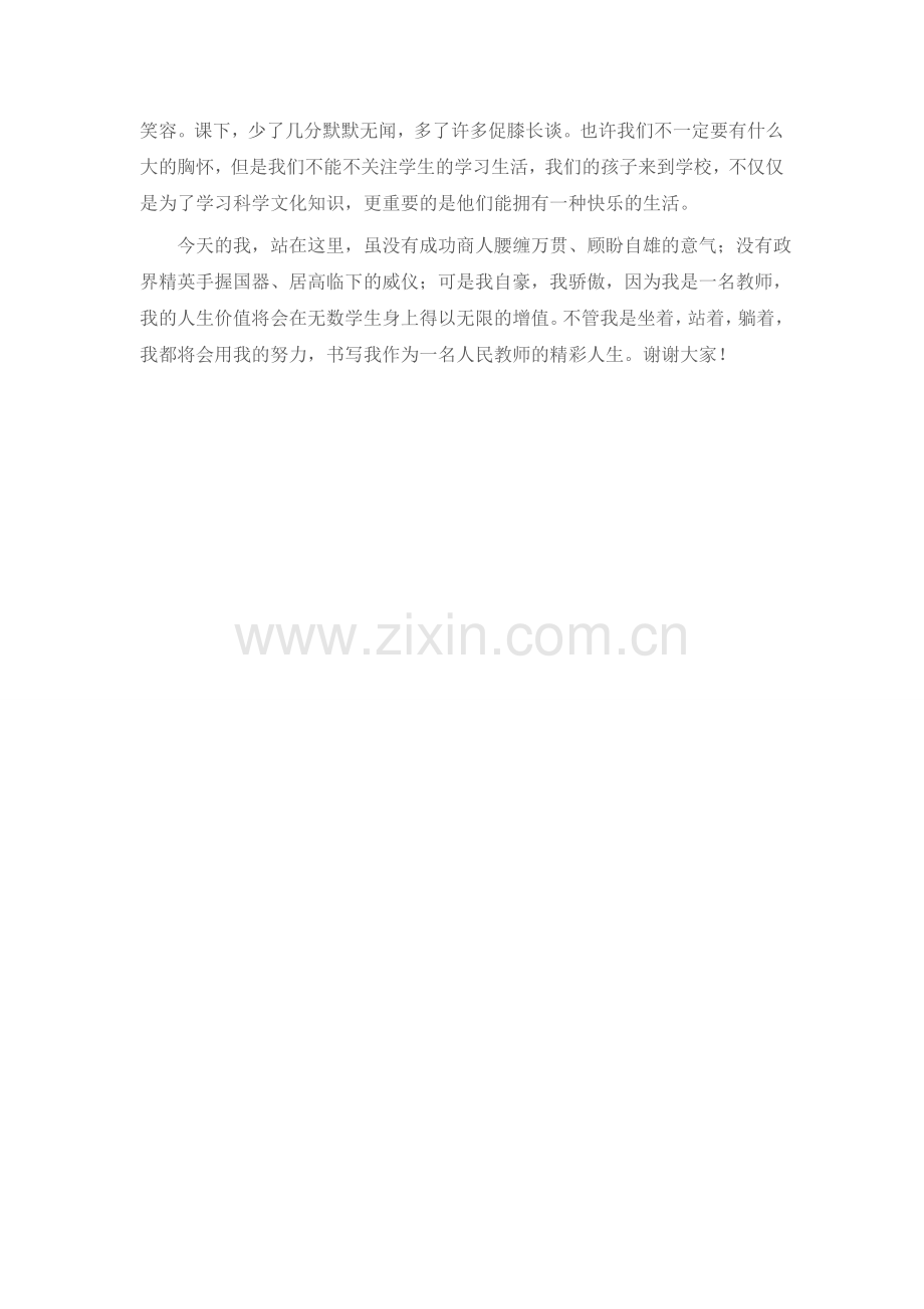 成长自已做人民满意的教师.doc_第2页