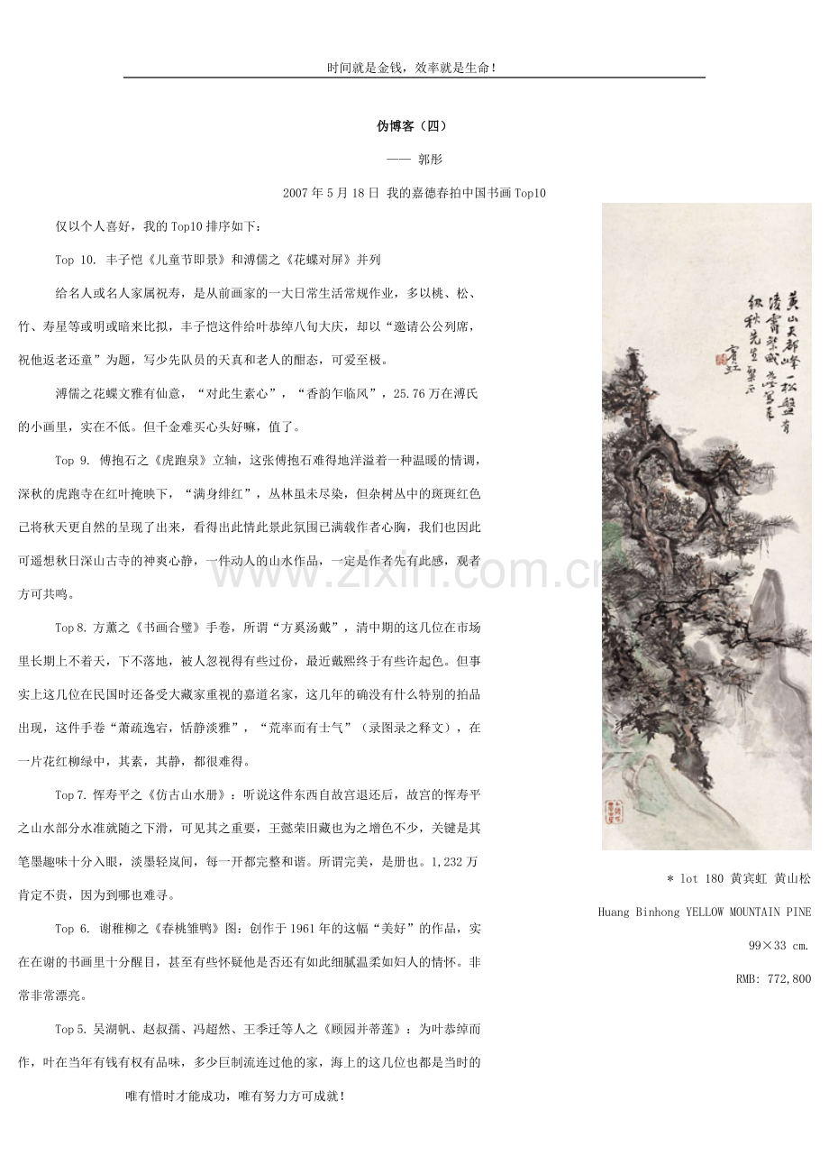 伪博客(四)——-郭彤.doc_第1页