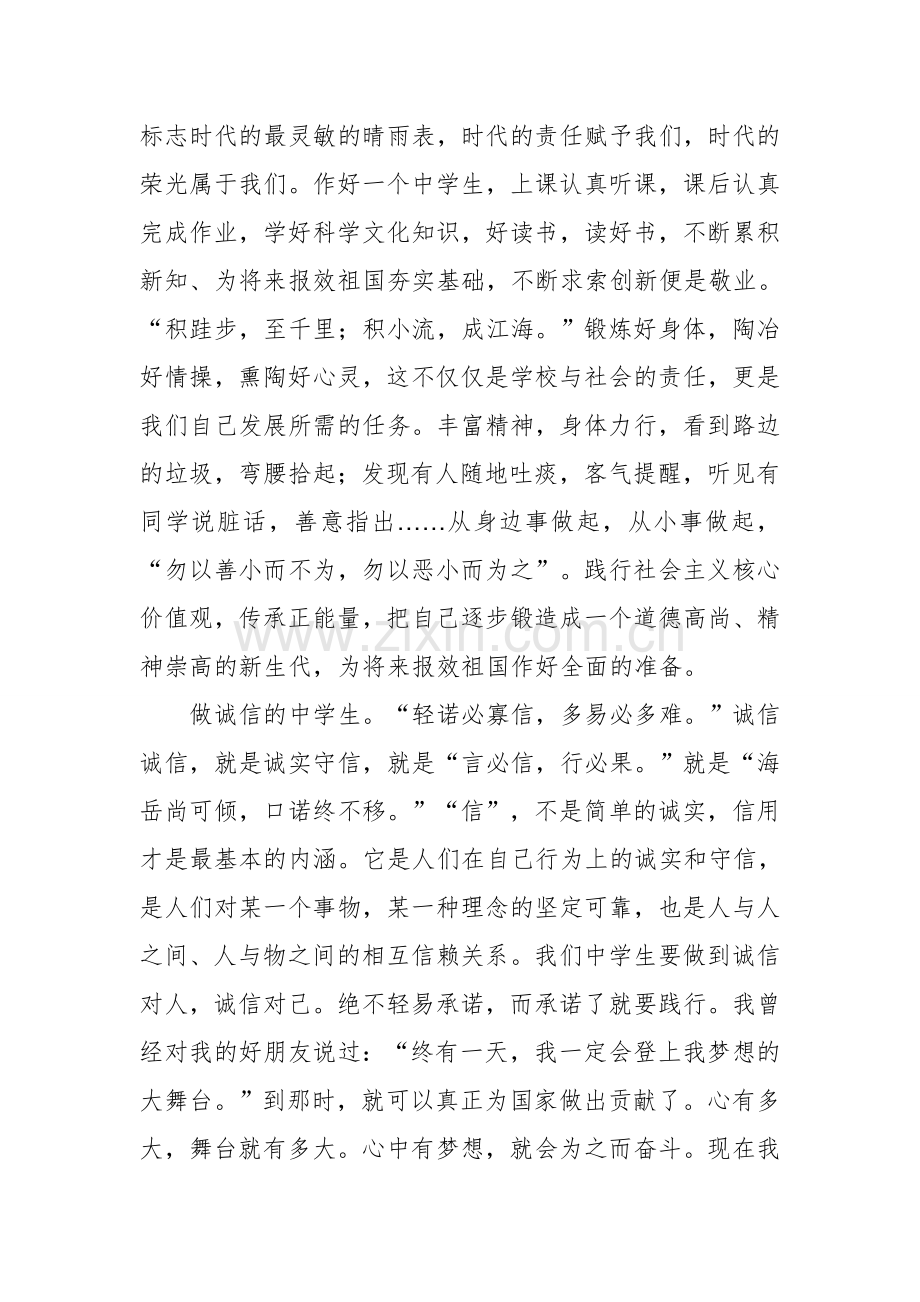 爱国心、报国志.doc_第2页
