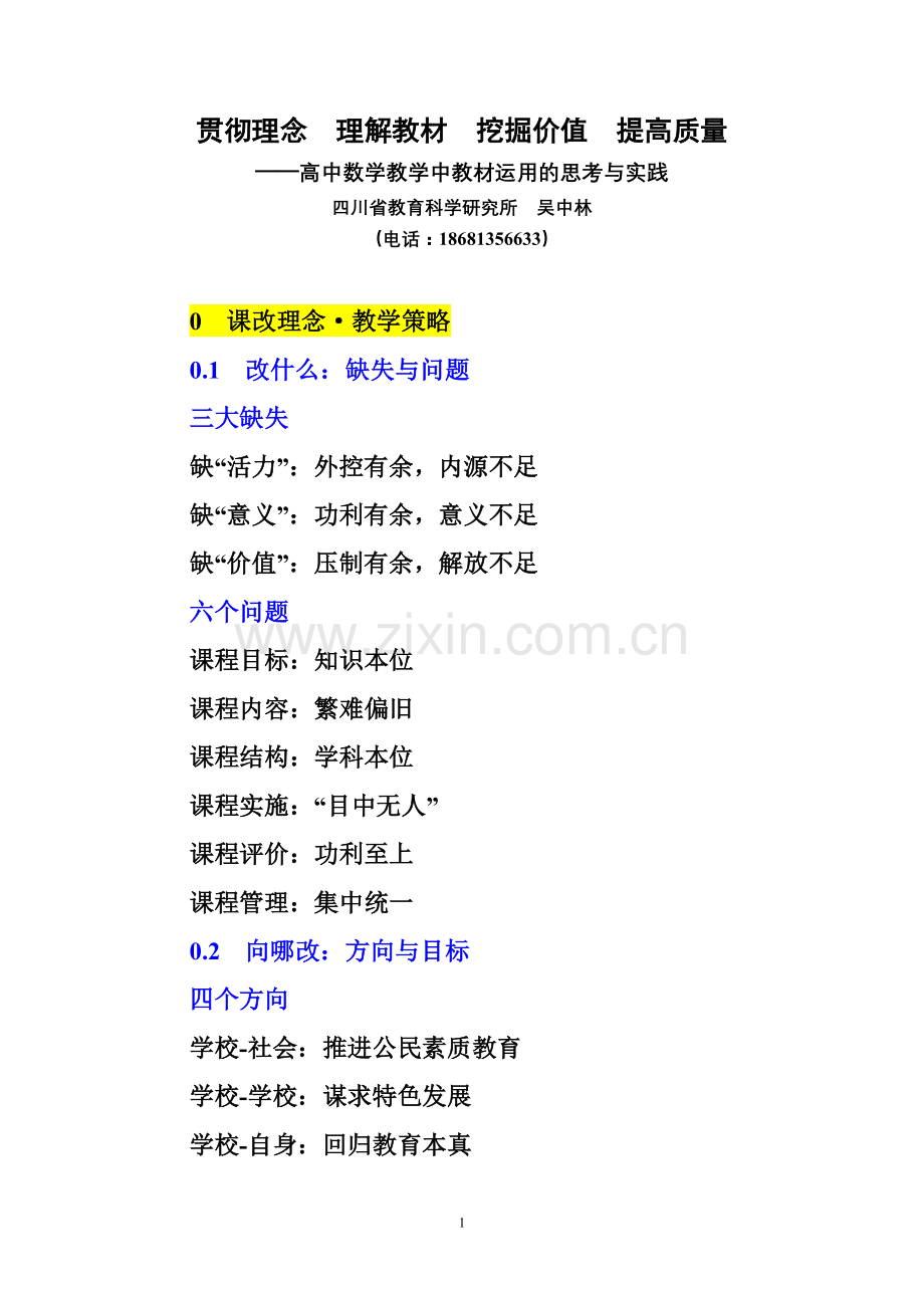 教材运用的思考与实践.doc_第1页