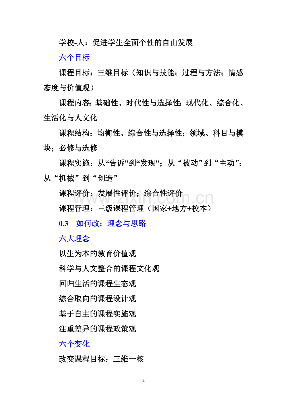 教材运用的思考与实践.doc_第2页