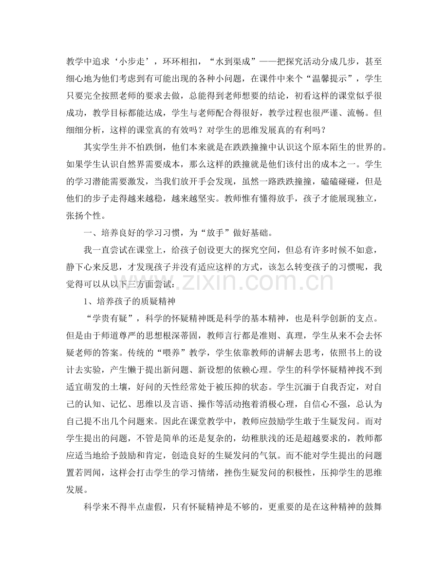 “放手”也是一种美——小学科学课堂《电和磁》教学随想.docx_第2页