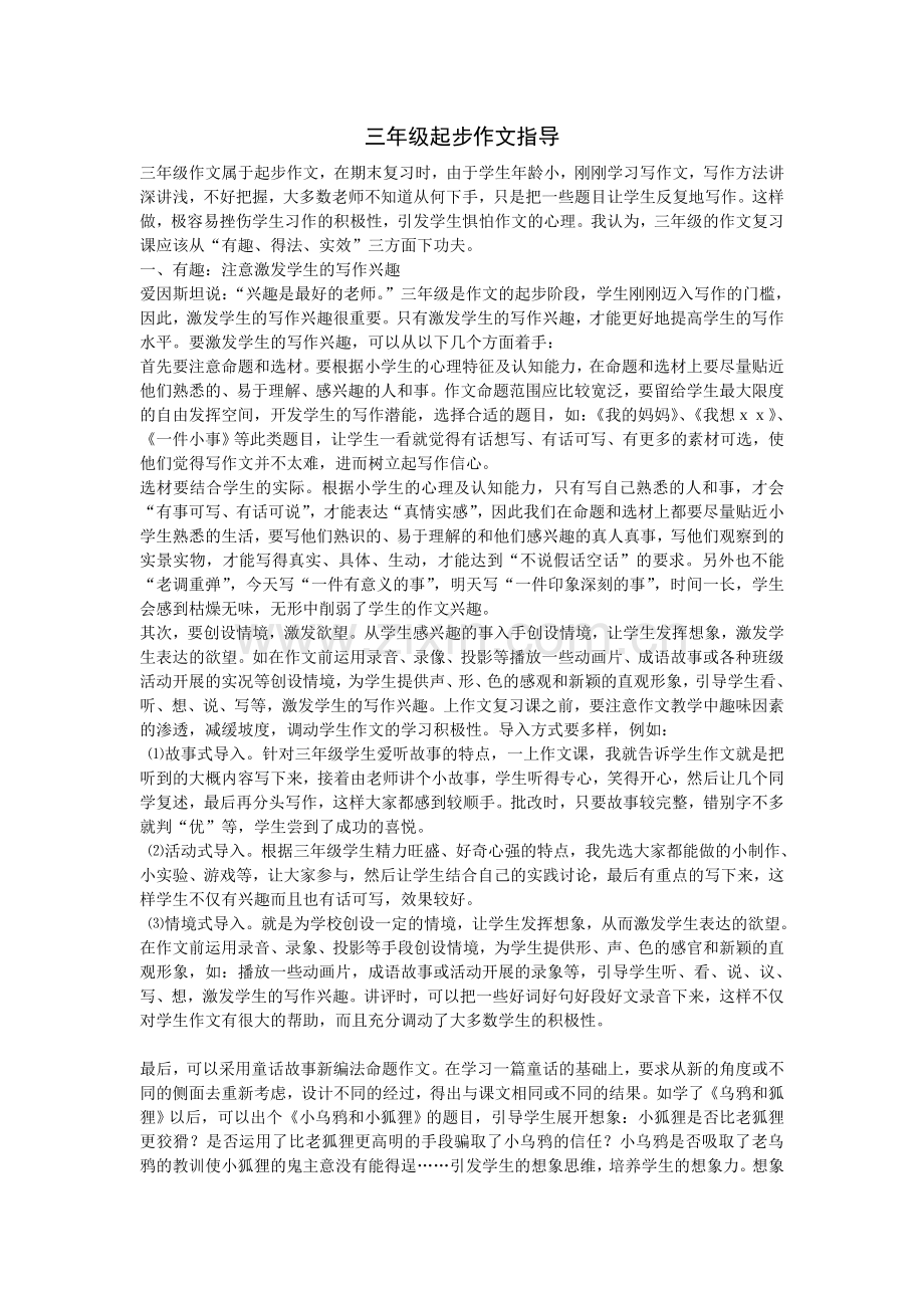 三年级起步作文指导.doc_第1页
