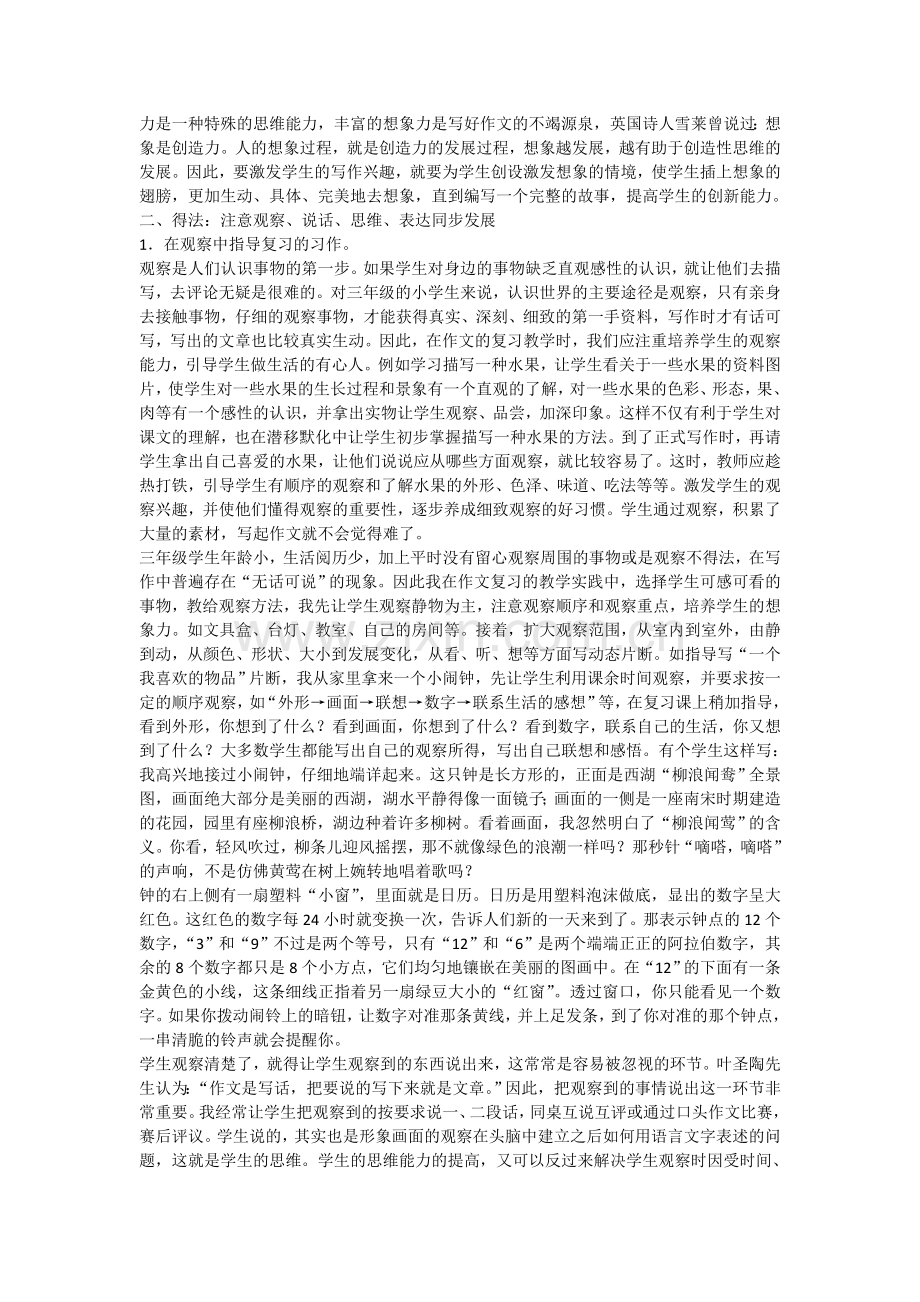 三年级起步作文指导.doc_第2页