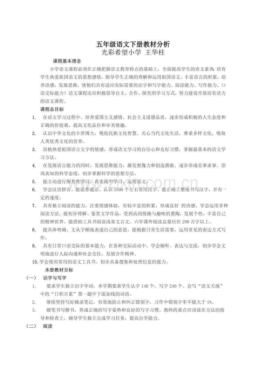 教材分析王华柱.doc_第1页