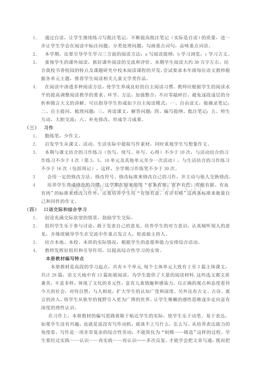 教材分析王华柱.doc_第2页