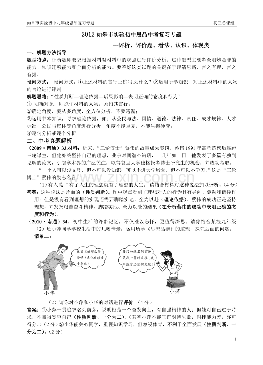分类专题评析题.doc_第1页