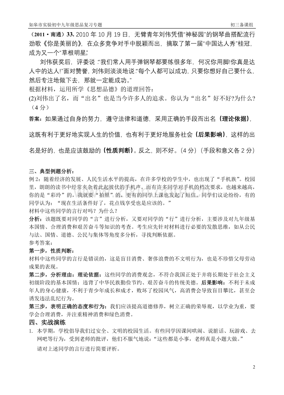 分类专题评析题.doc_第2页
