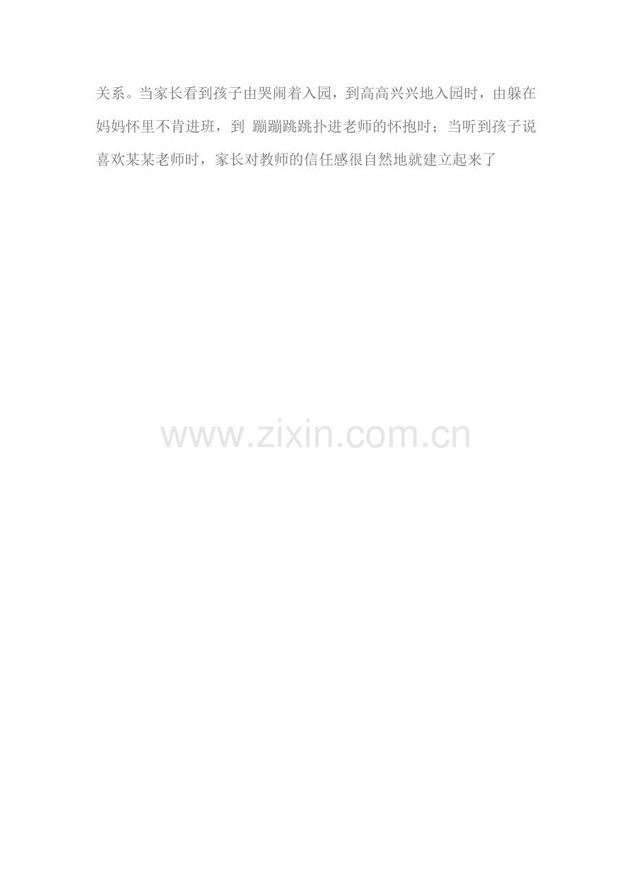 家长不信任教师怎么办？.doc_第2页