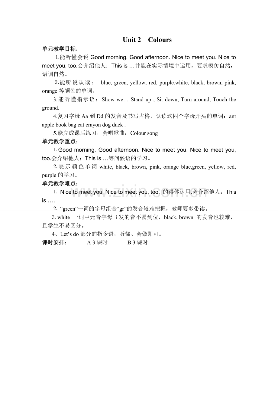 三年级英语上册第二单元教案.doc_第1页