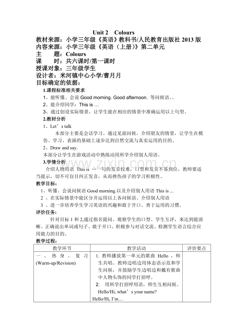 三年级英语上册第二单元教案.doc_第2页