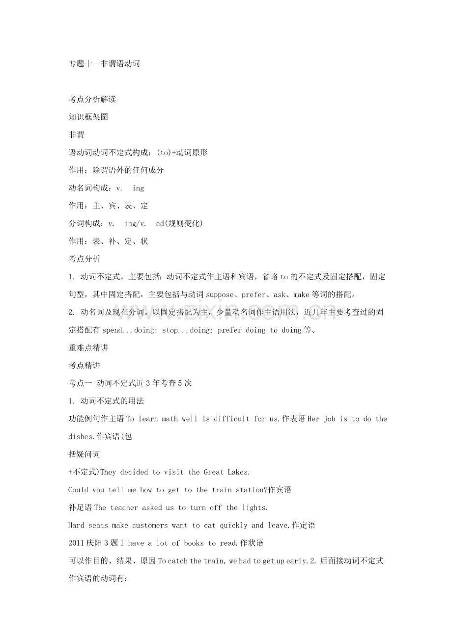 中考英语语法专题突破非谓语动词.doc_第1页