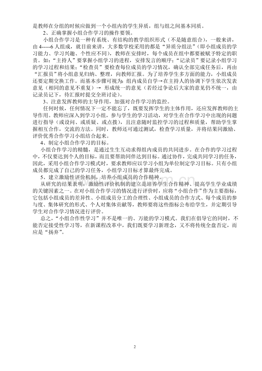 也谈合作学习.doc_第2页