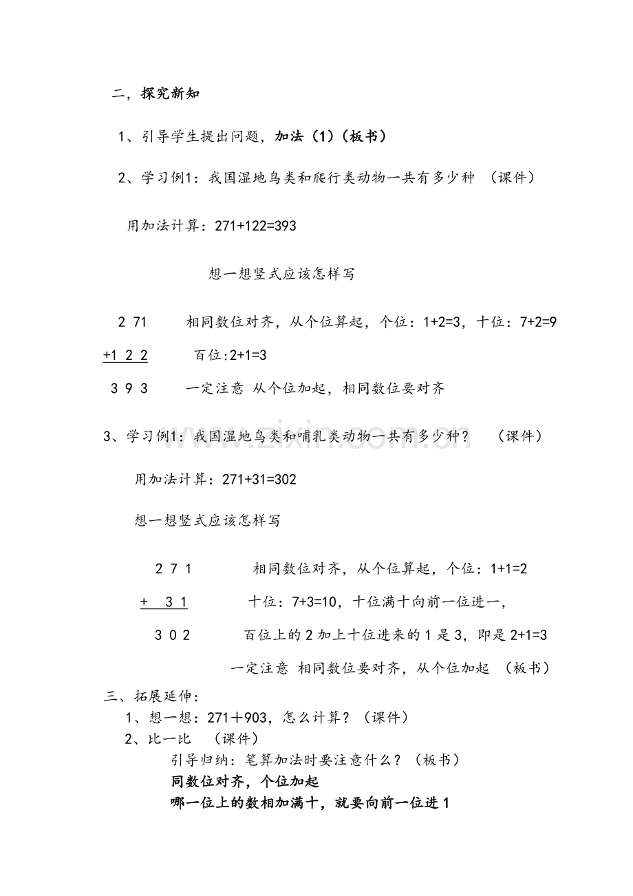 第一课时三位数加三位数进位加法.doc_第2页