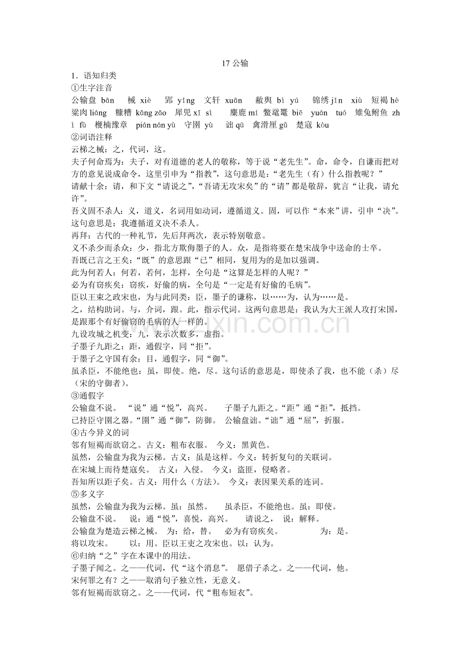 《公输》重难点归纳.doc_第1页