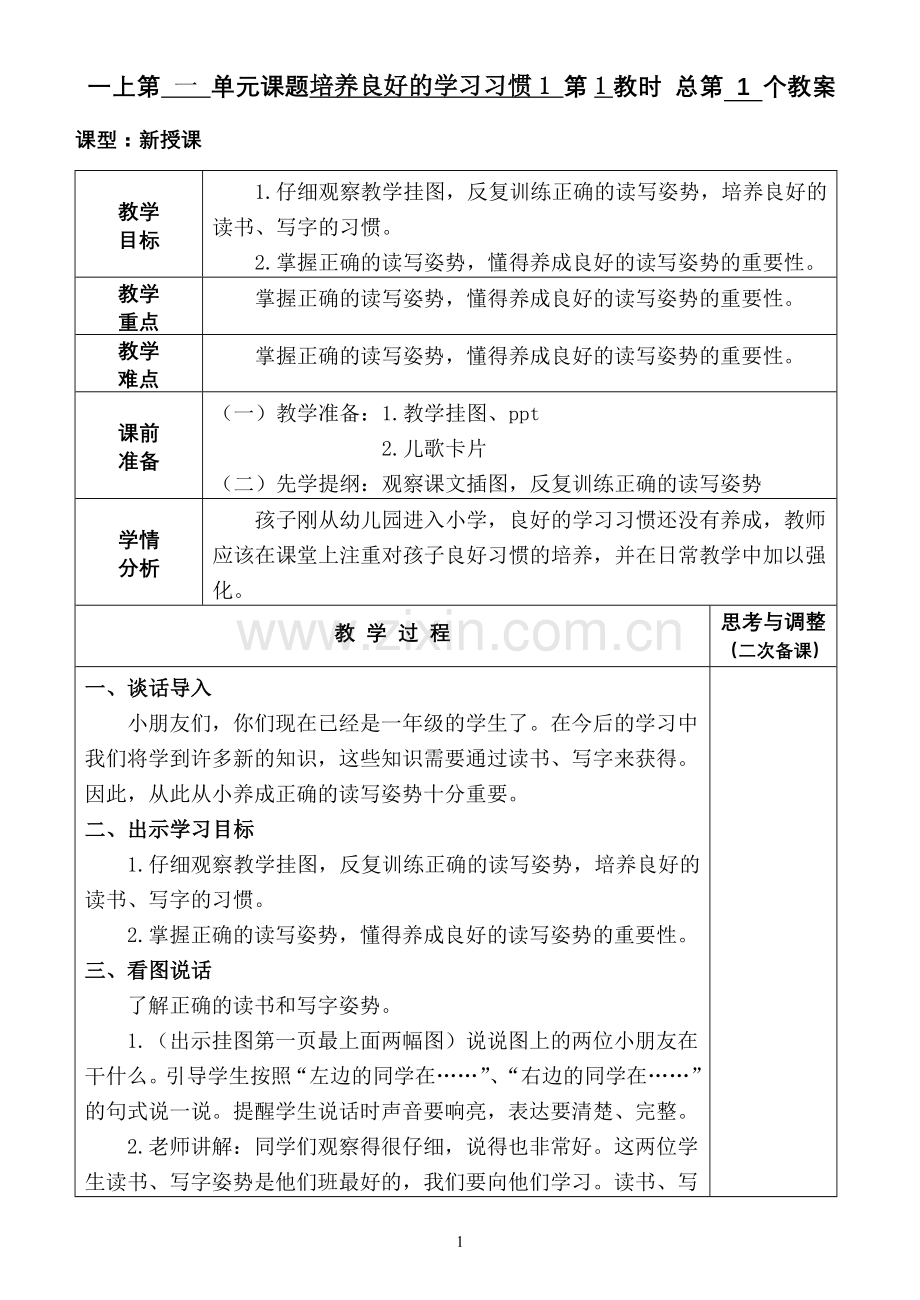 一上良好的习惯篇.doc_第1页
