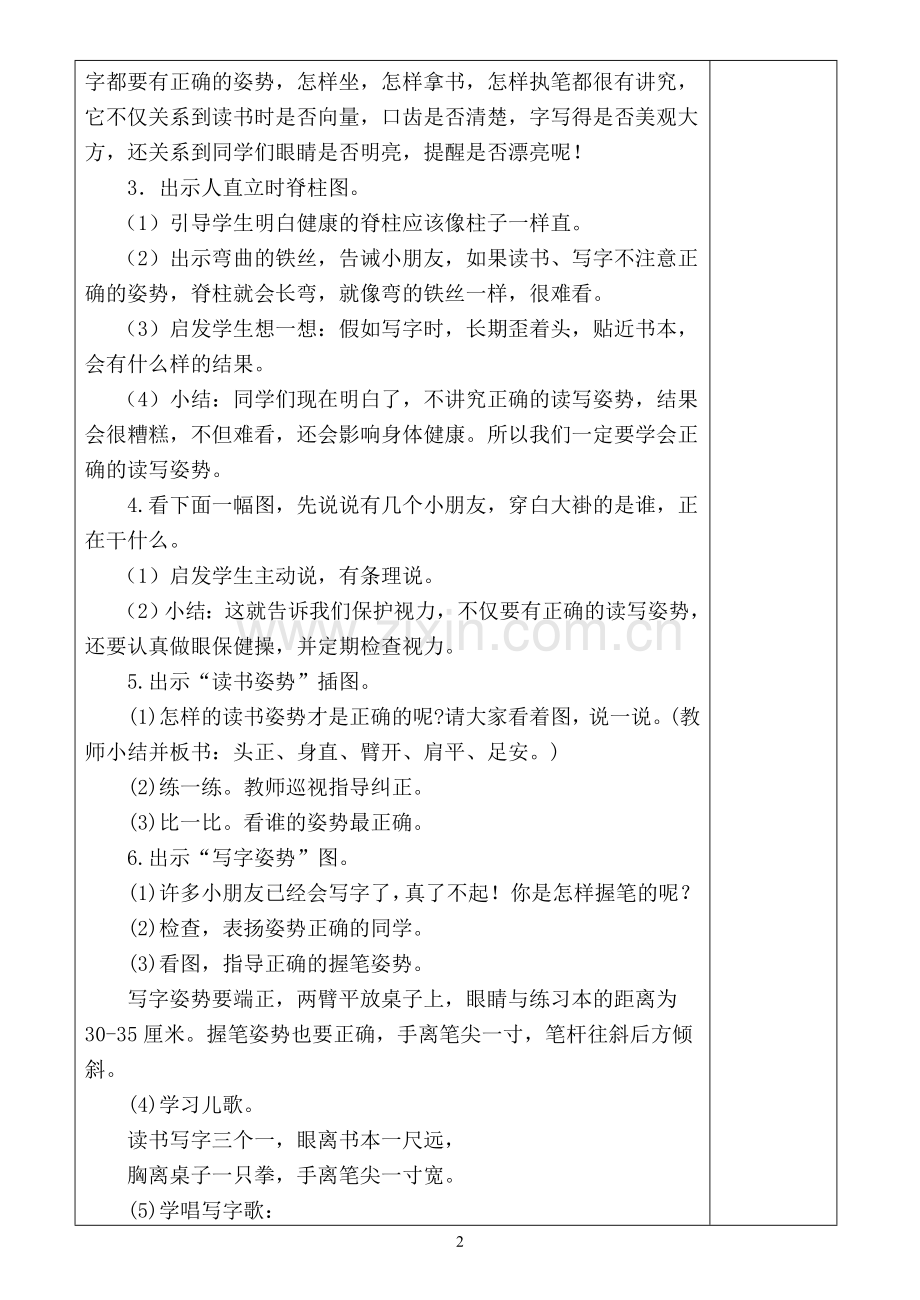 一上良好的习惯篇.doc_第2页