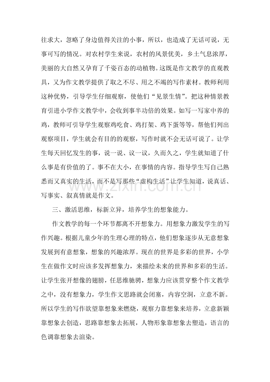 如何提高小学生写作能力.doc_第2页