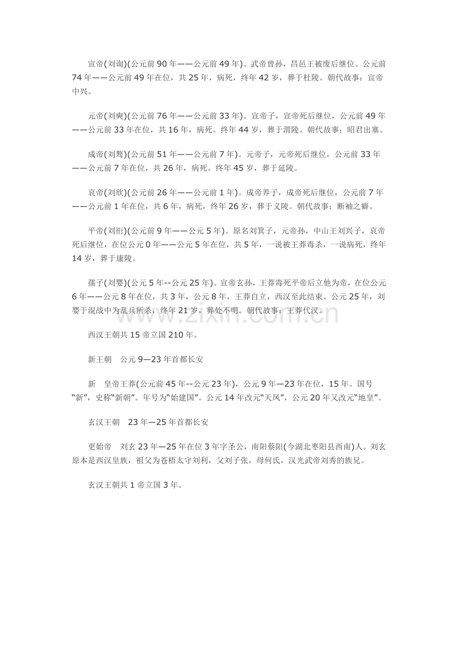 西汉皇帝列表.doc_第2页
