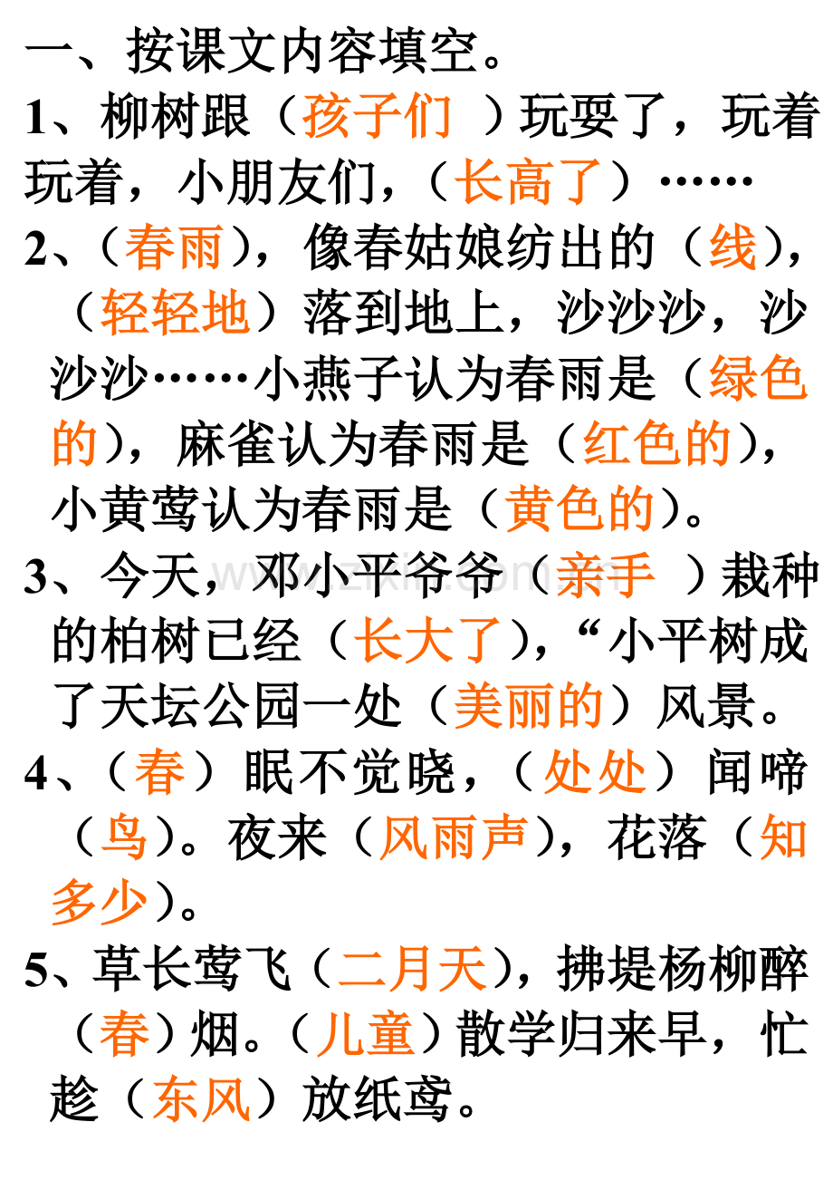 按课文内容填空.doc_第1页