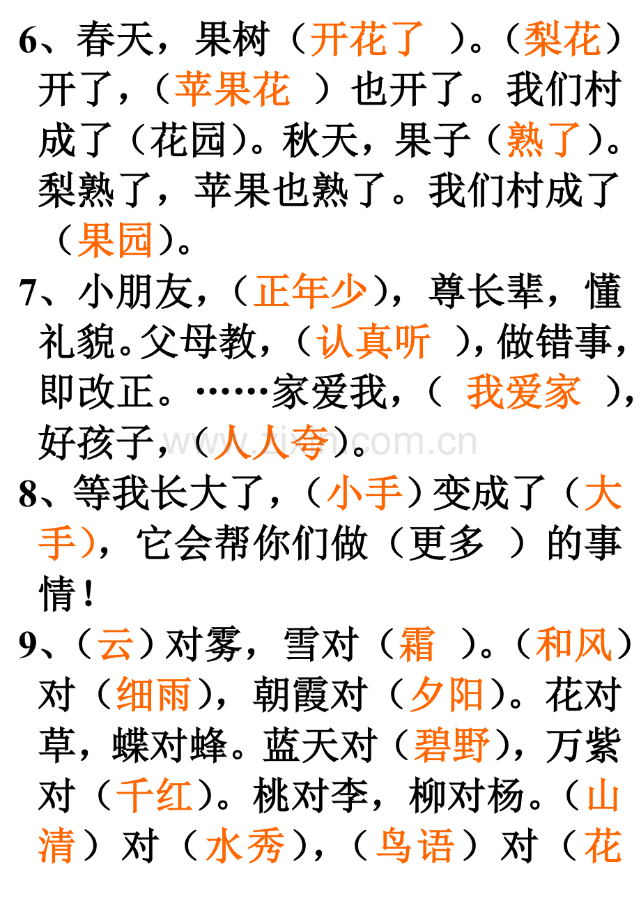 按课文内容填空.doc_第2页