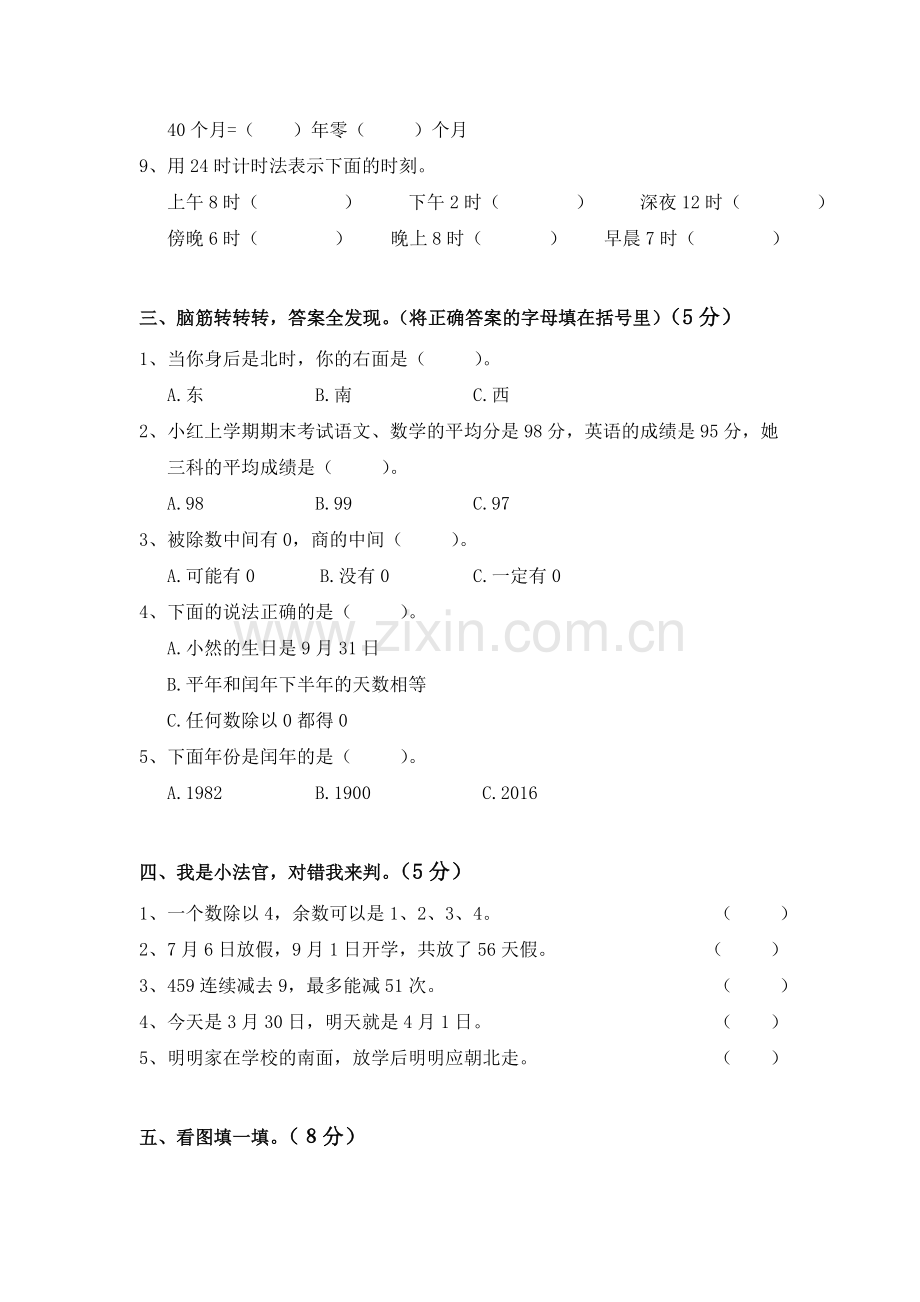 数学三年级期中.doc_第2页