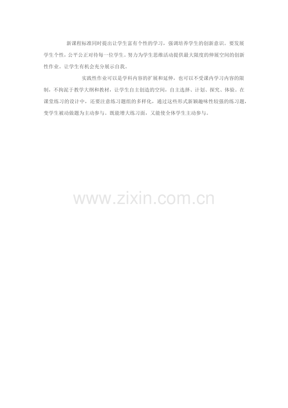 如何设计小学数学练习题.docx_第2页