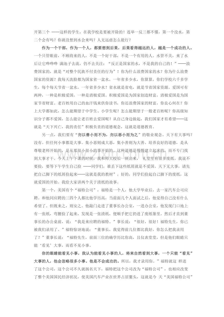 台湾校长在大陆演讲.docx_第2页