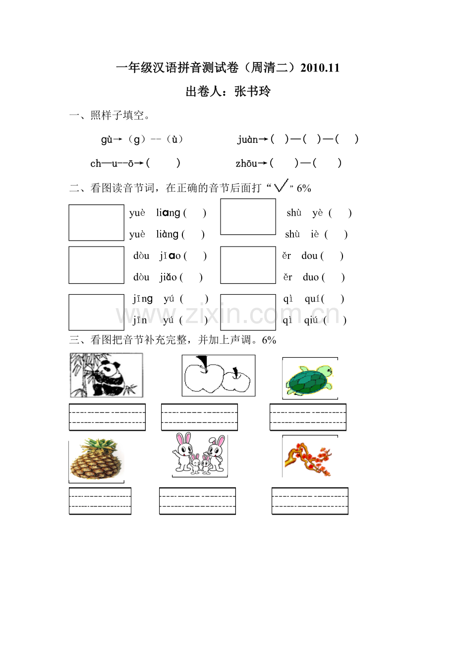 一年级汉语拼音测试卷.doc_第2页