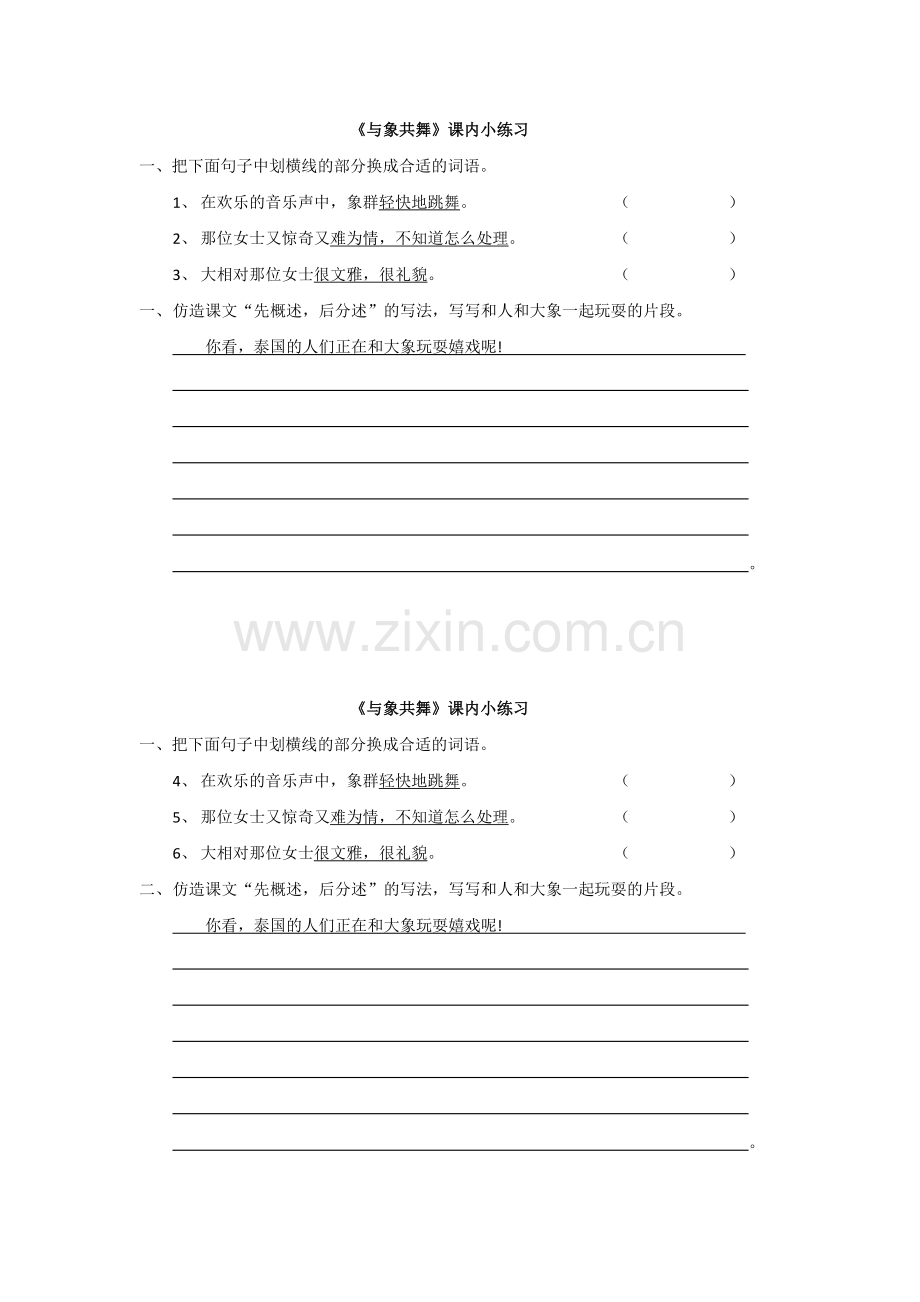 与象共舞课内练习.doc_第1页