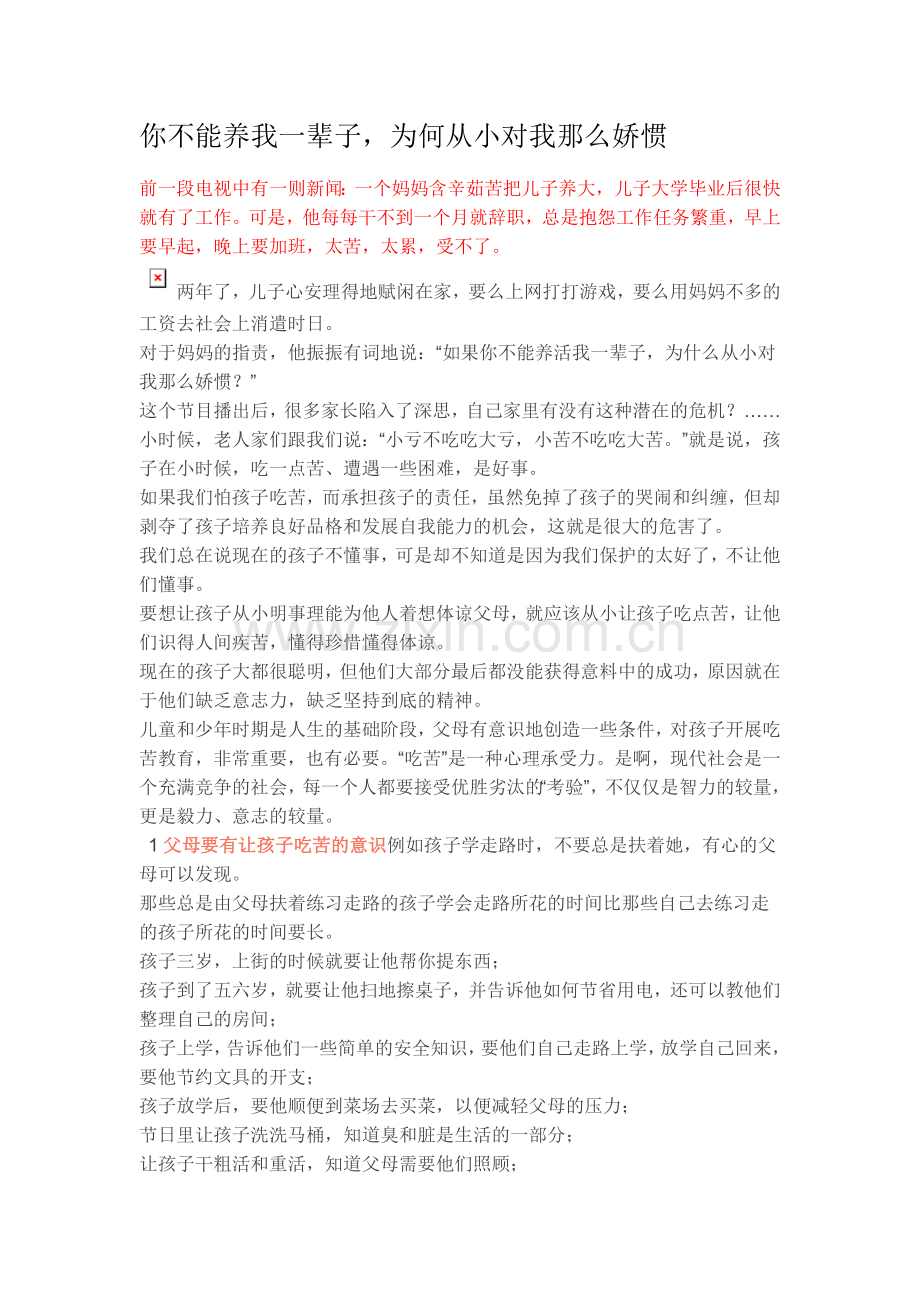 你不能养我一辈子.doc_第1页