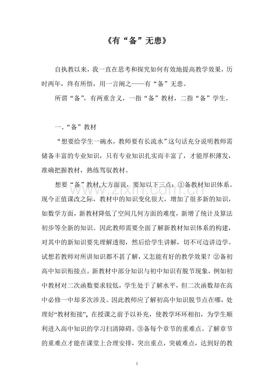 有“备”无患.doc_第1页