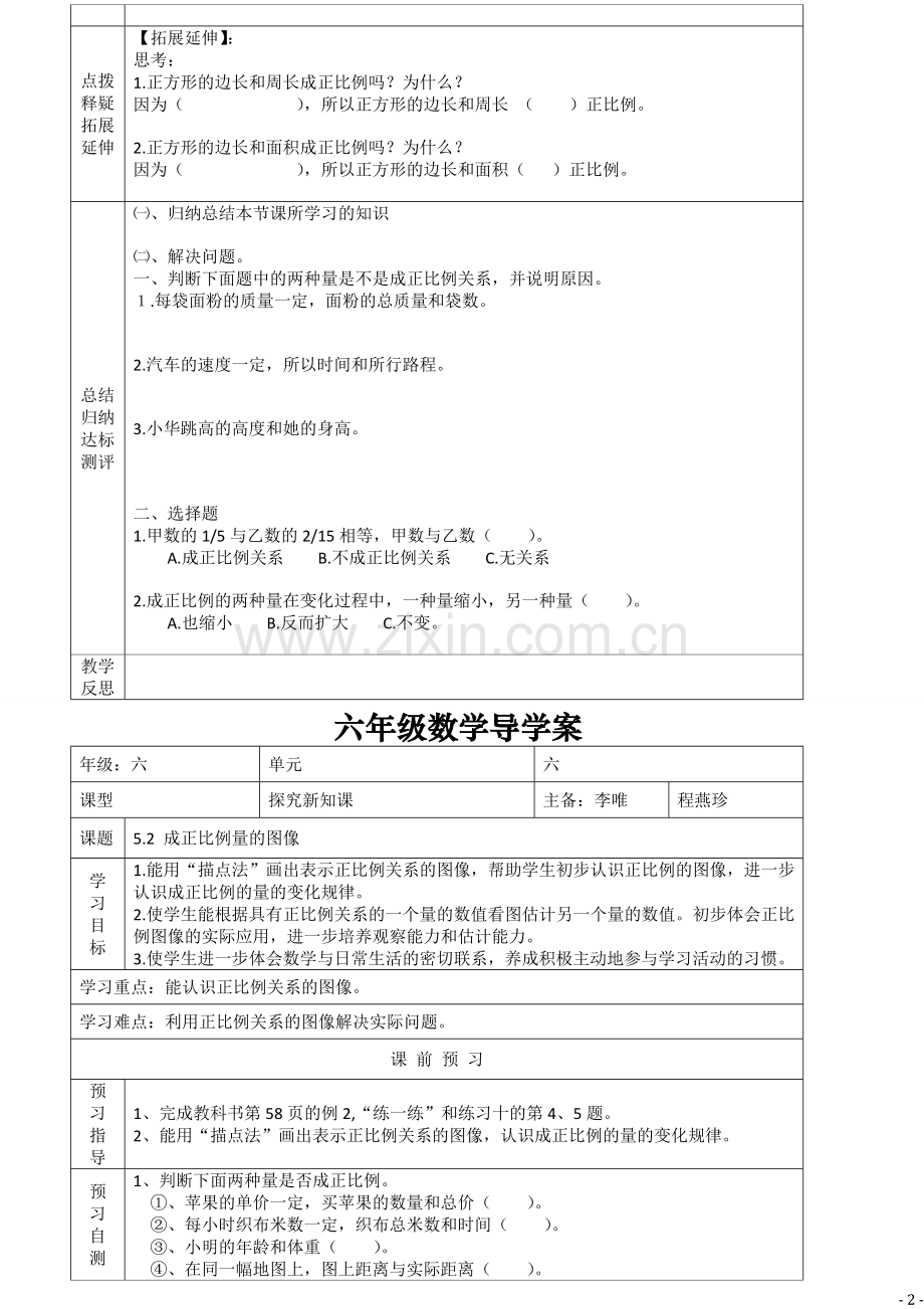 六年级数学下册导学案第六单元.doc_第2页