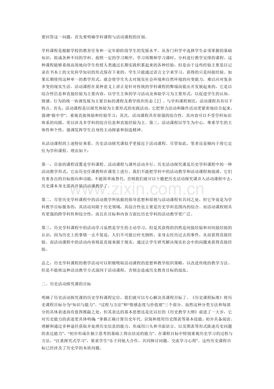 论历史活动探究课的定位.doc_第2页