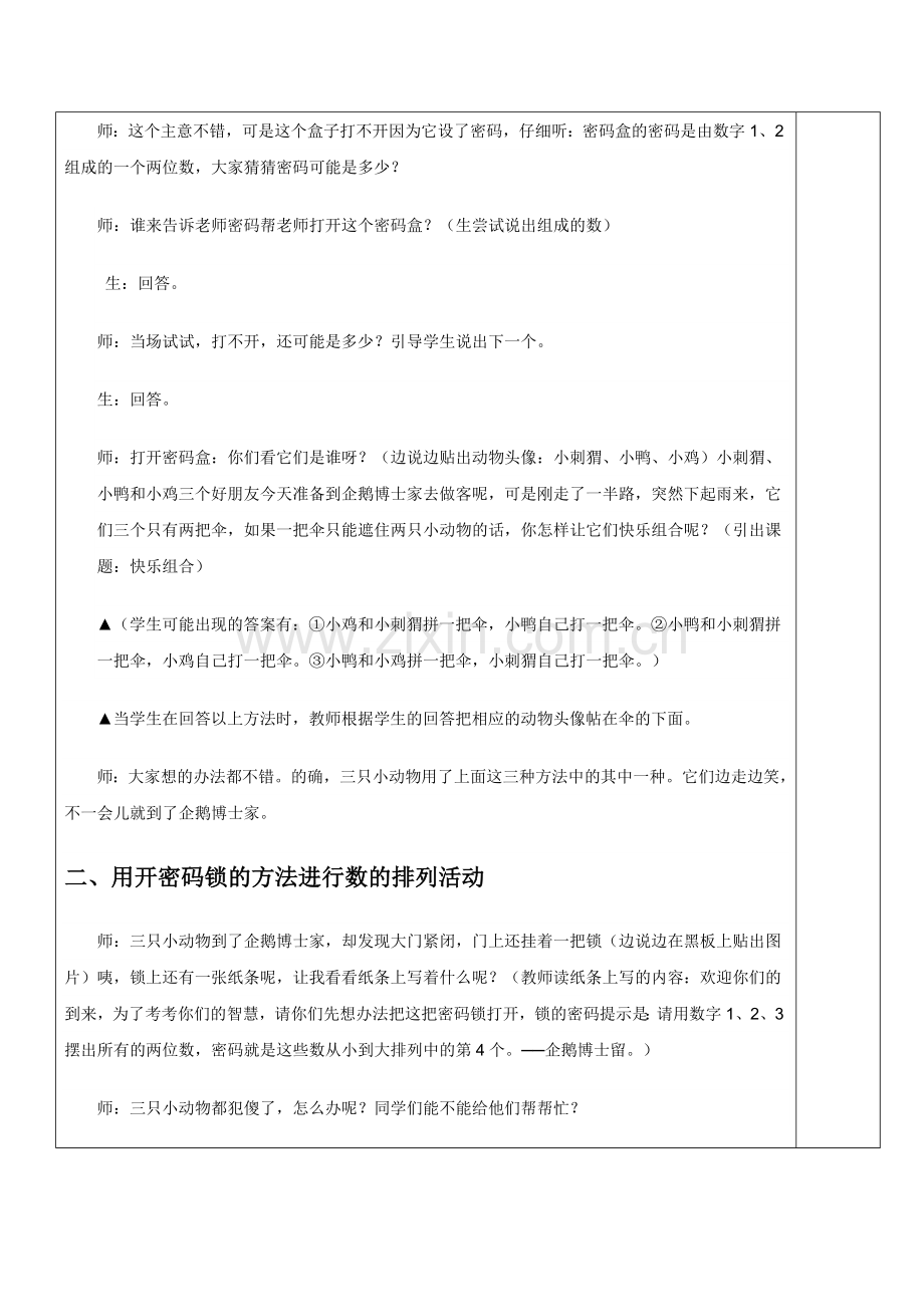 二年级数学广角教案.doc_第2页