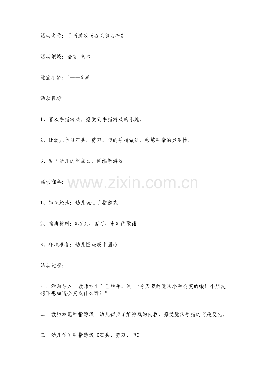 《石头剪刀布》.doc_第1页