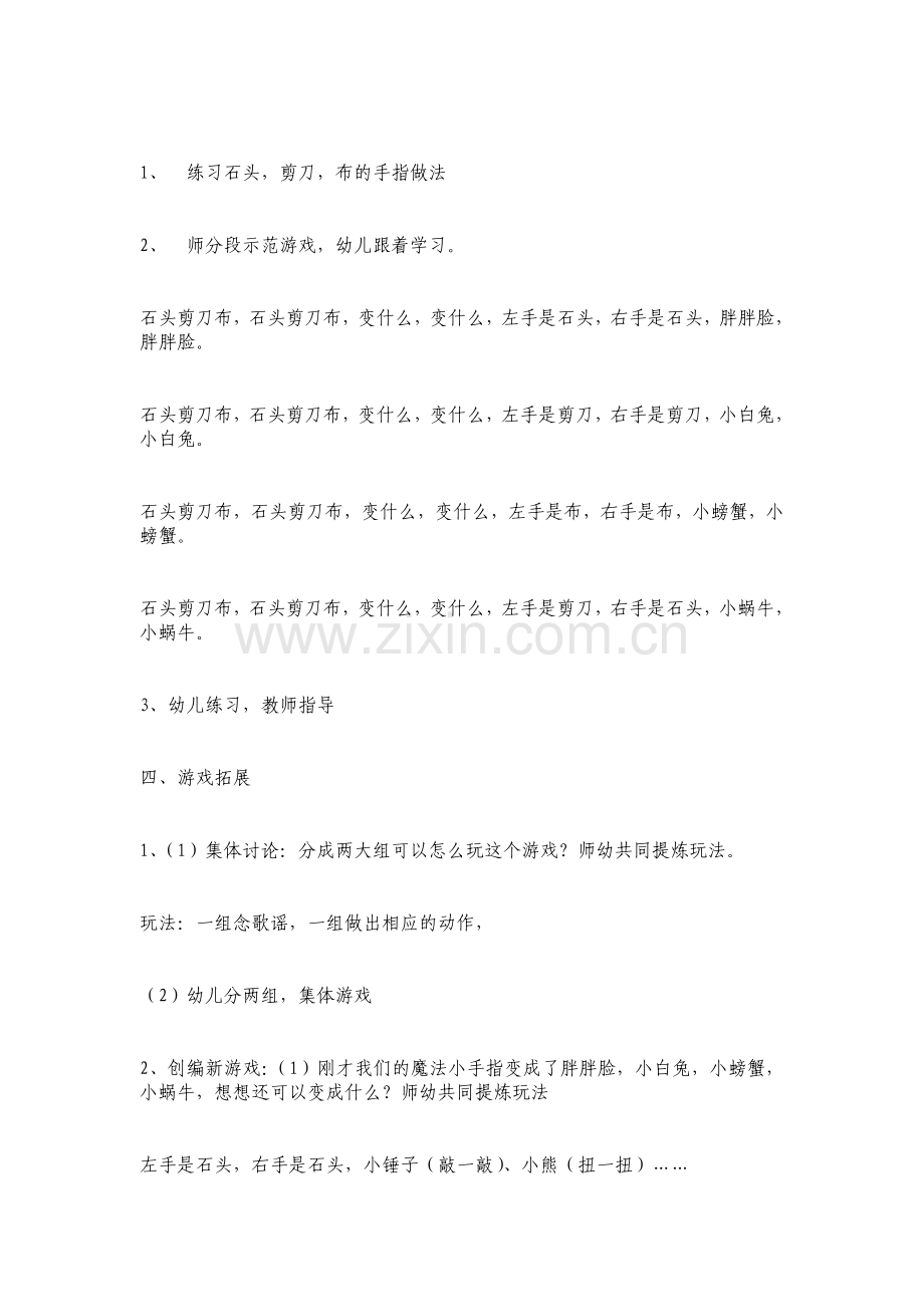 《石头剪刀布》.doc_第2页