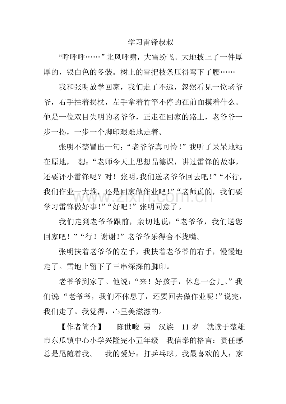 学习雷锋叔叔.doc_第1页