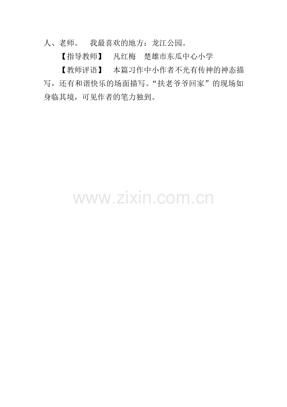 学习雷锋叔叔.doc_第2页