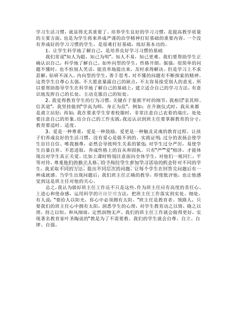 班主任工作的一点心得.doc_第2页