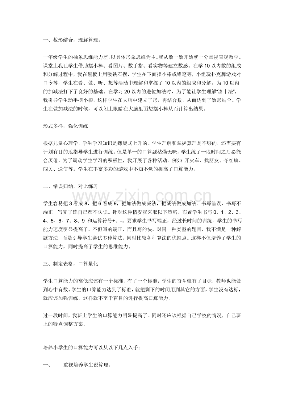 如何提高一年级口算能力的培养教案.doc_第1页