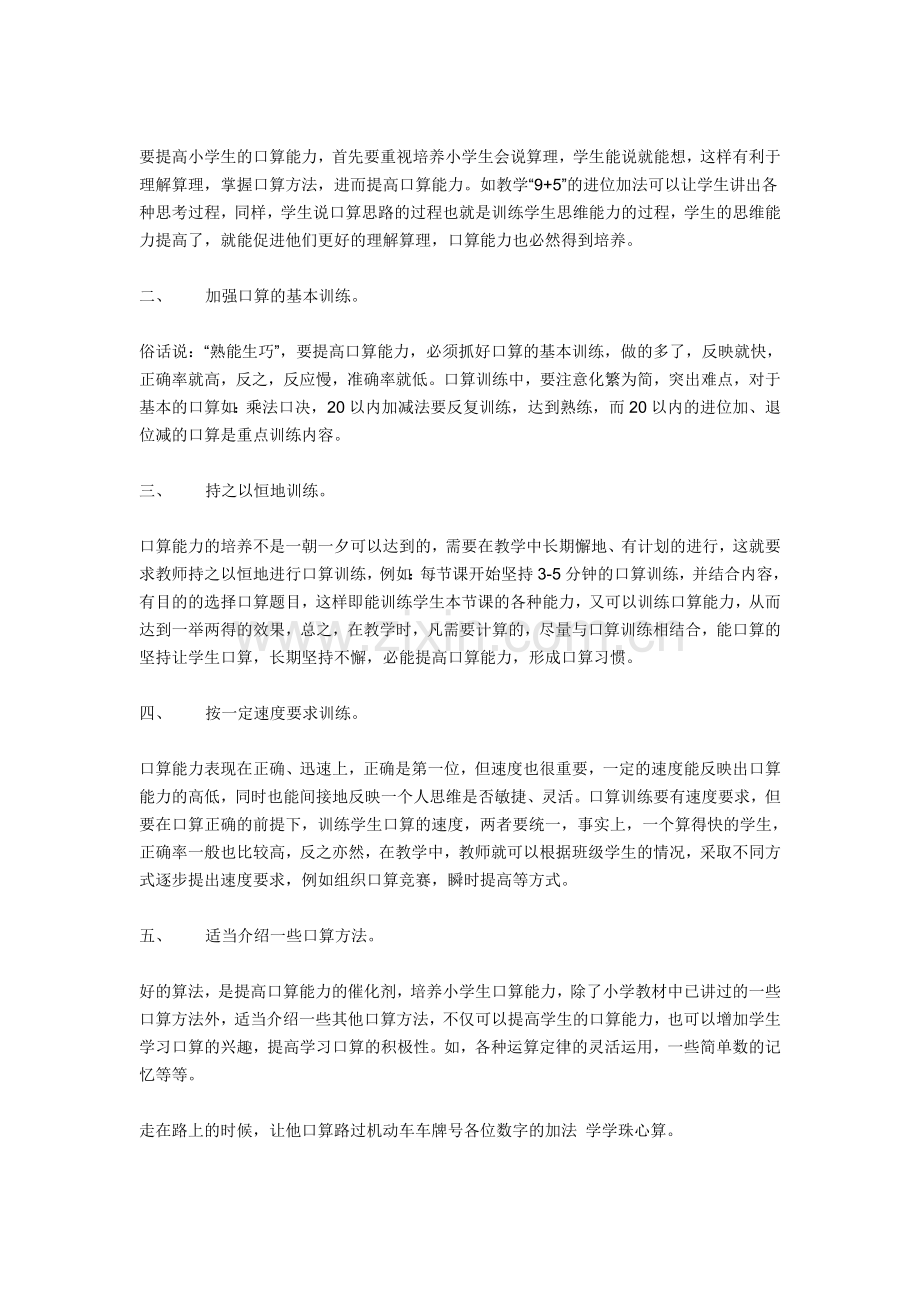 如何提高一年级口算能力的培养教案.doc_第2页