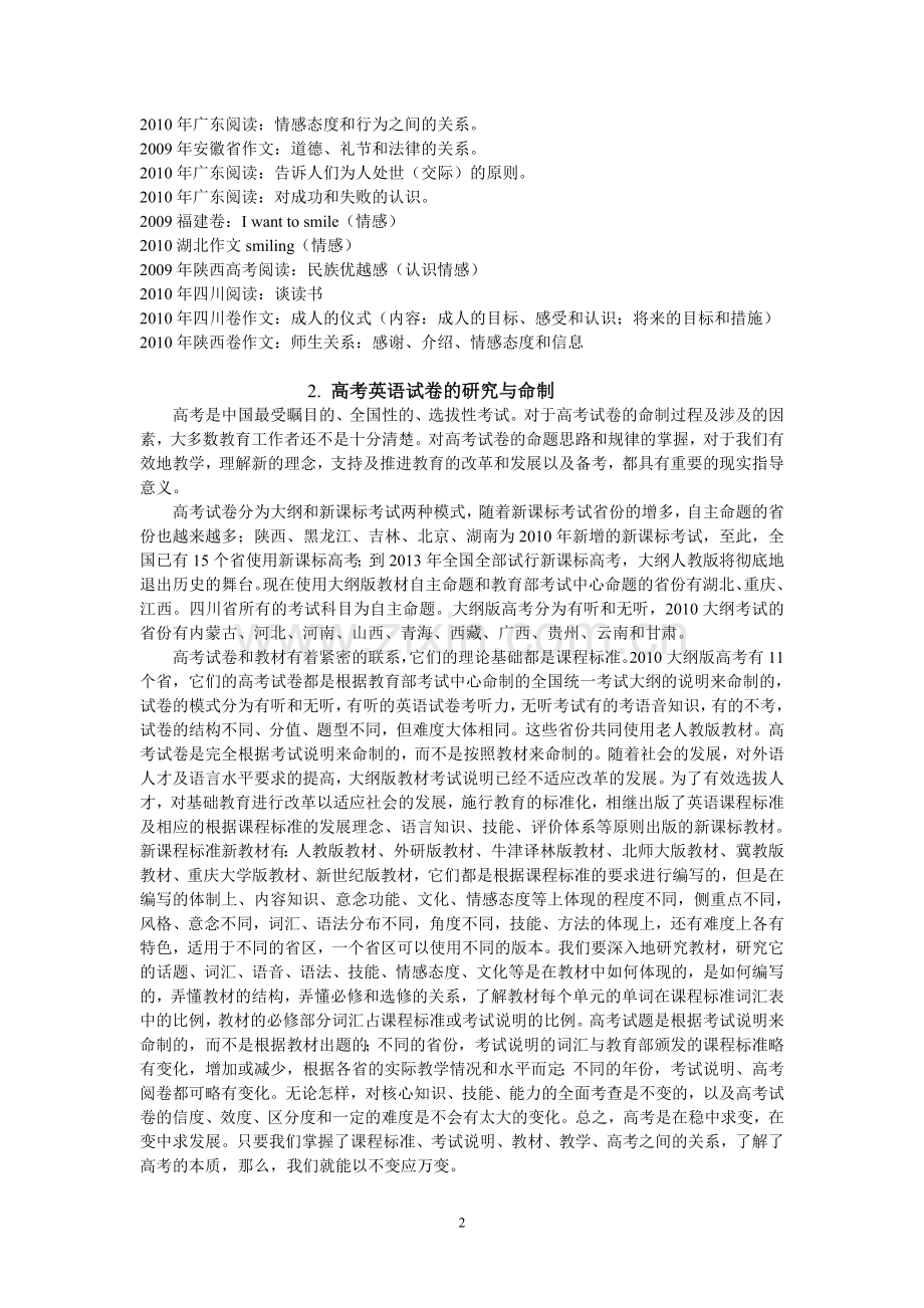 高考试卷的命制与研究.doc_第2页