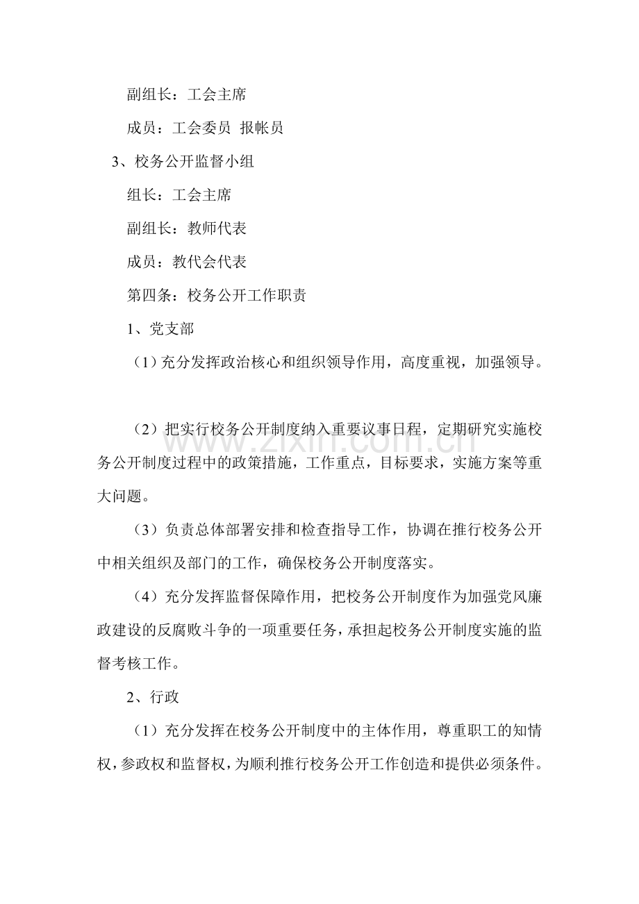校务公开实施细则.doc_第2页