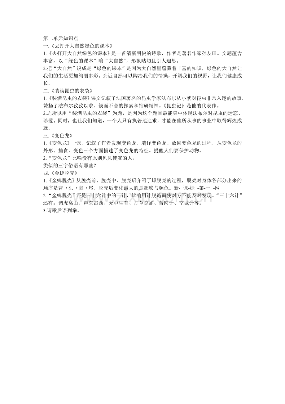 苏教版五年级上册第二单元知识要点.doc_第1页