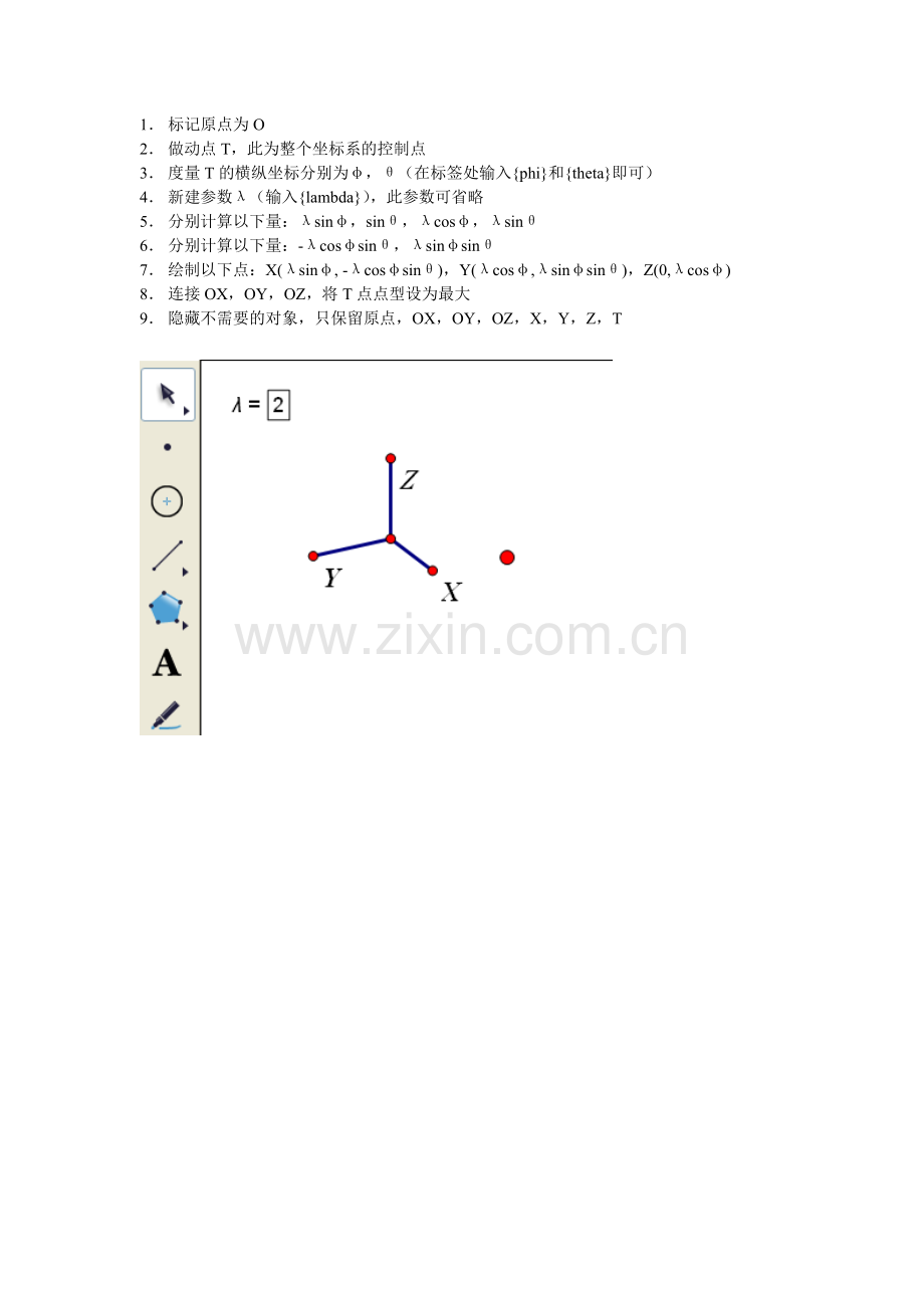 建立空间直角坐标系(另一种方法).doc_第1页