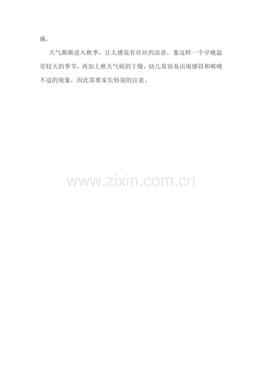 秋季幼儿保健知识.doc_第2页