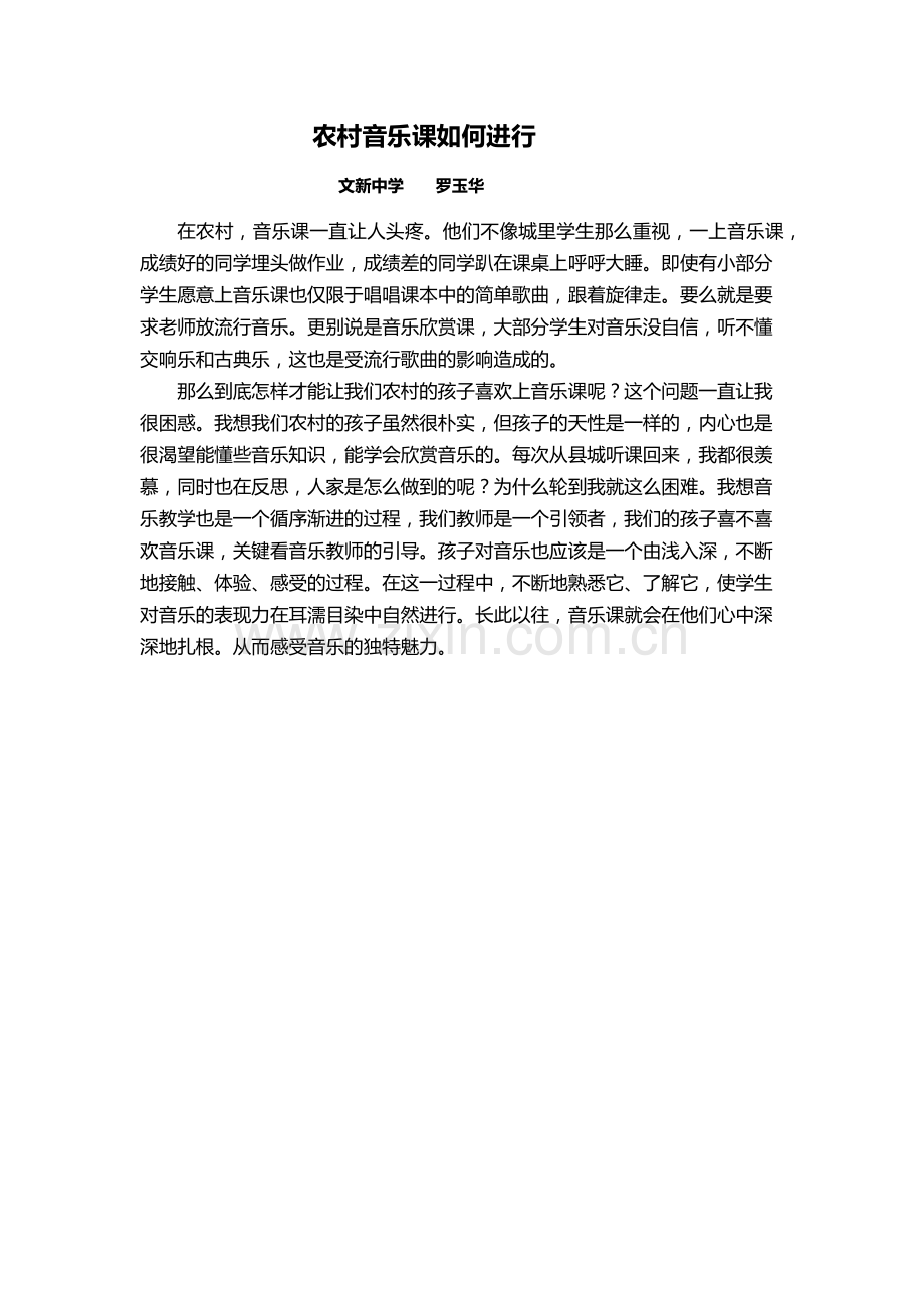 农村音乐课如何进行.docx_第1页