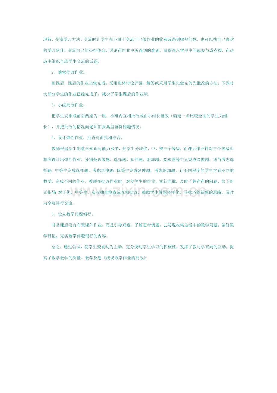 浅谈数学作业的批改.doc_第2页